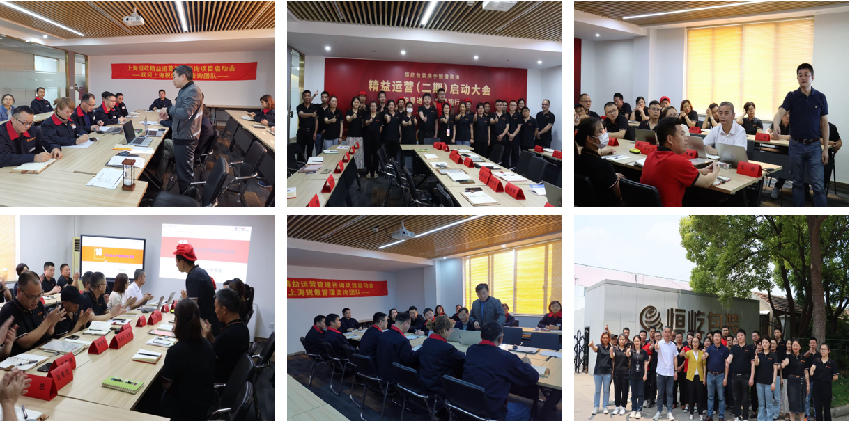 Shanghai Hengyi Lean Operations Consulting Project - On-Site In-House Training