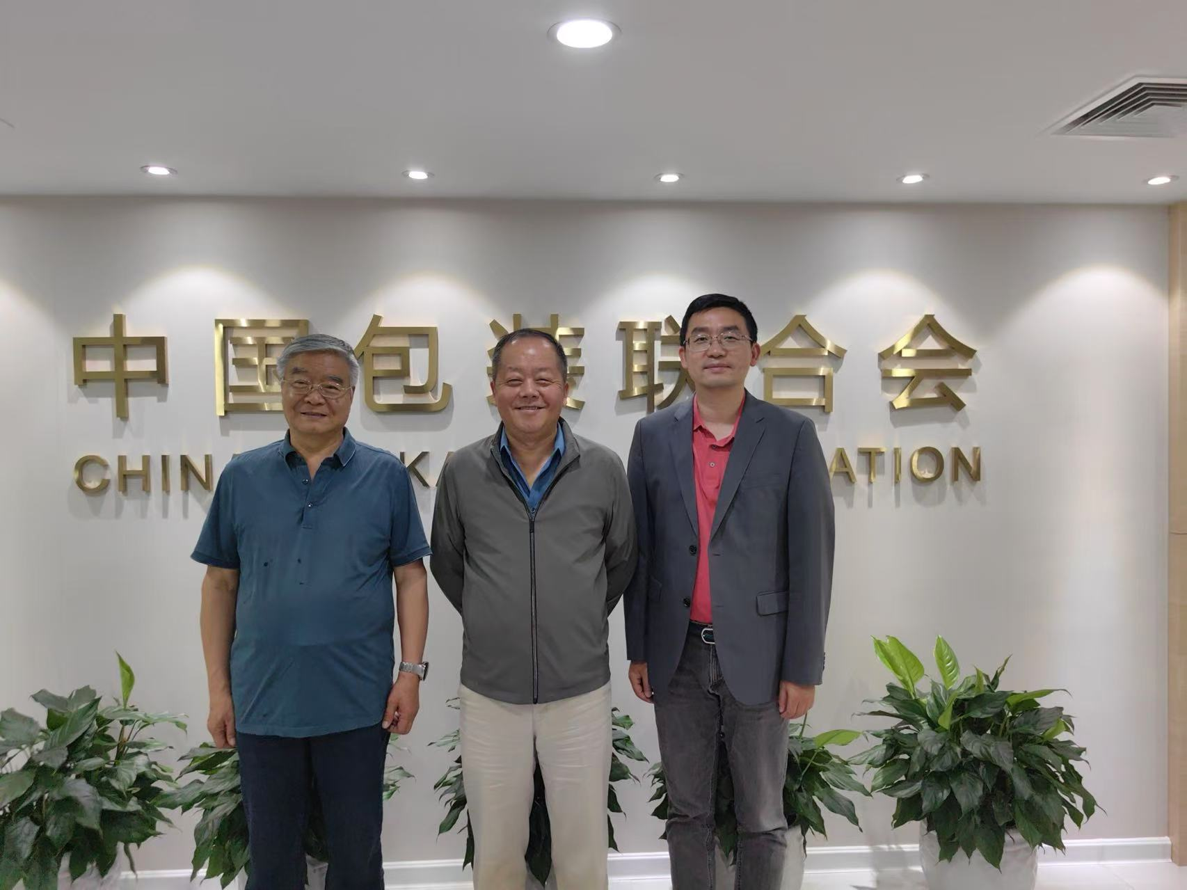  2023年10月，中国包装联合会领导会见锐傲团队