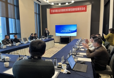 2024年6月锐傲主持"宁波中欧供应链合作发展”论坛活动