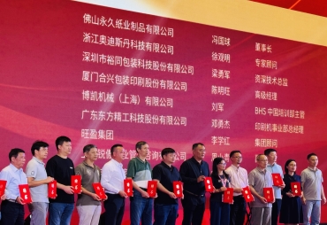 China Packaging Federation Invites Realscheme to Attend 40th Anniversary Conference and Presents Expert Appointment Gift - October 2024