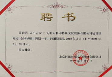 Gold-Level Instructor Certificate from Keyin Media Co., Ltd.