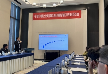 2024年6月宁波印协邀请锐傲分享"印包产业链如何海外布局"