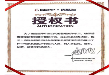 东莞金华印刷有限公司授权书