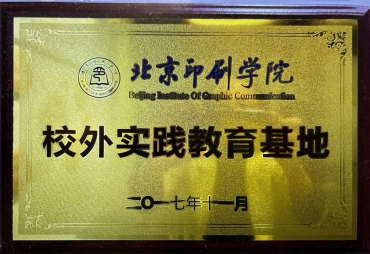 Beijing Institute of Graphic Communication External Practice Base
