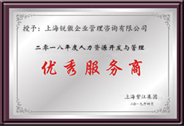 Awarded the Title of "Outstanding Service Provider" by Shanghai Zijiang Co.,Ltd